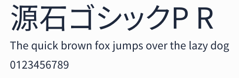源石ゴシックP R預覽圖