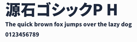 源石ゴシックP H預覽圖