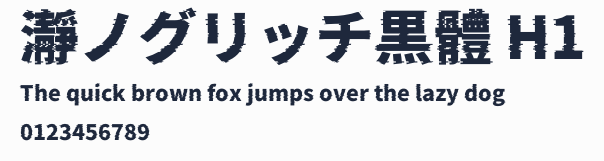 瀞ノグリッチ黒體 H1預覽圖