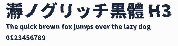 瀞ノグリッチ黒體 H3預覽圖