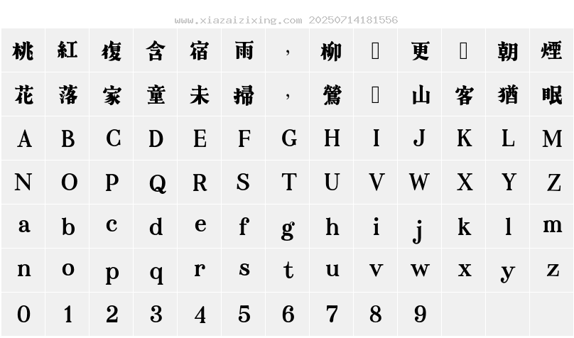 字符映射圖