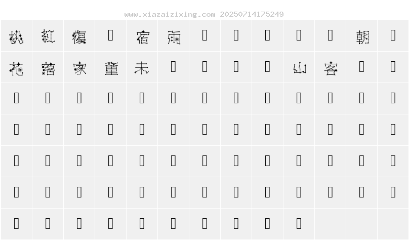字符映射圖