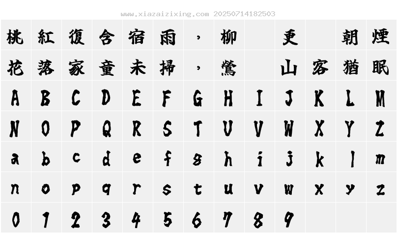 字符映射圖