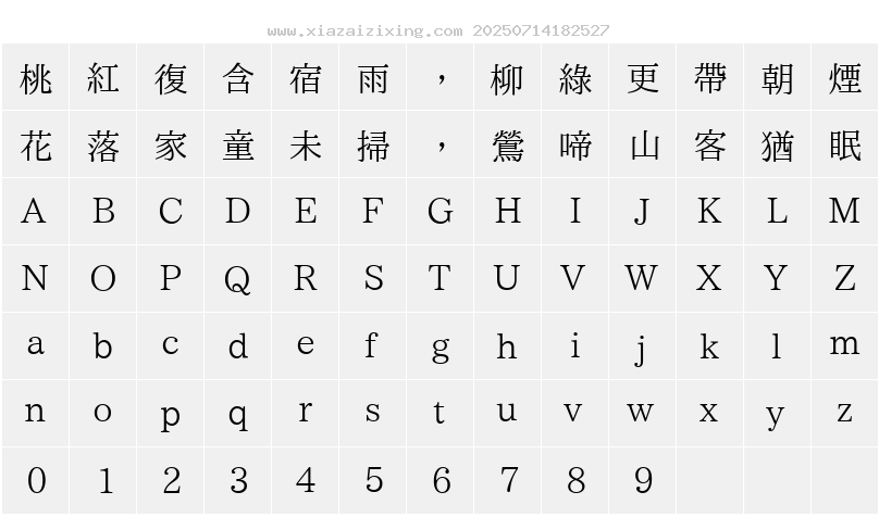 字符映射圖