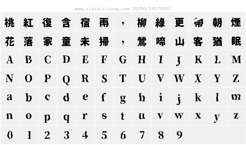 字符映射圖