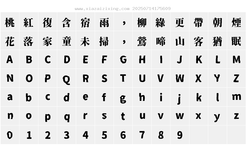 字符映射圖