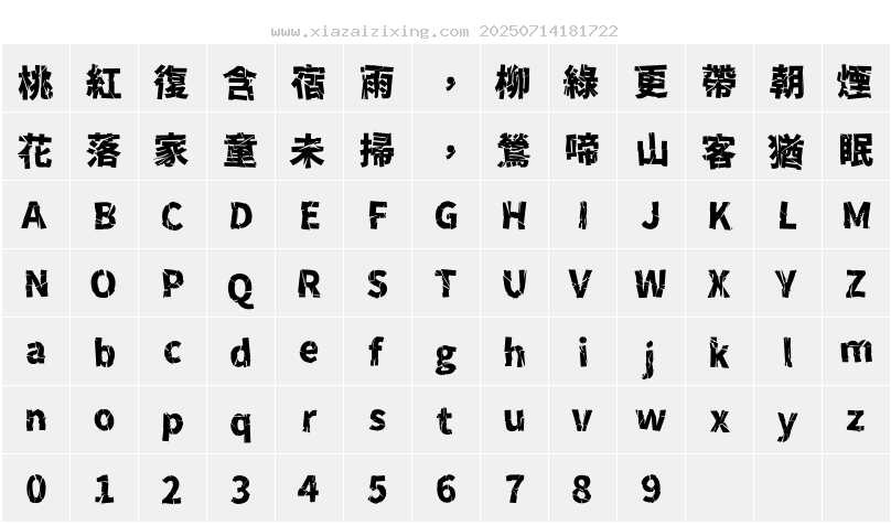 字符映射圖