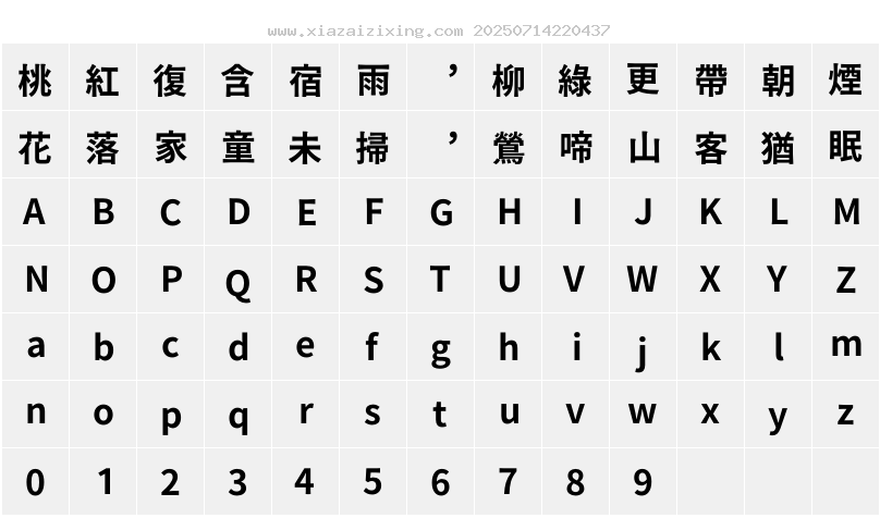 字符映射圖