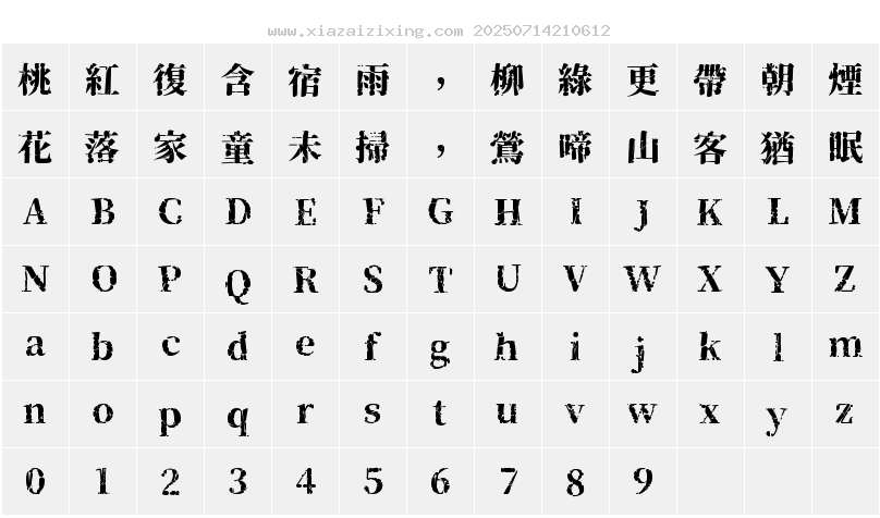 字符映射圖