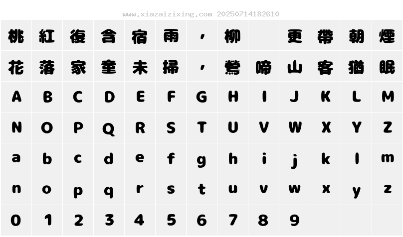 字符映射圖