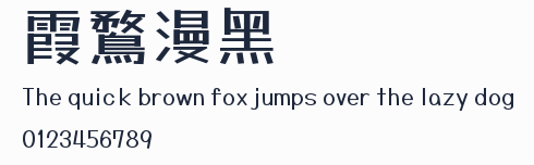 霞鶩漫黑預覽圖