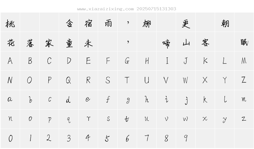 字符映射圖