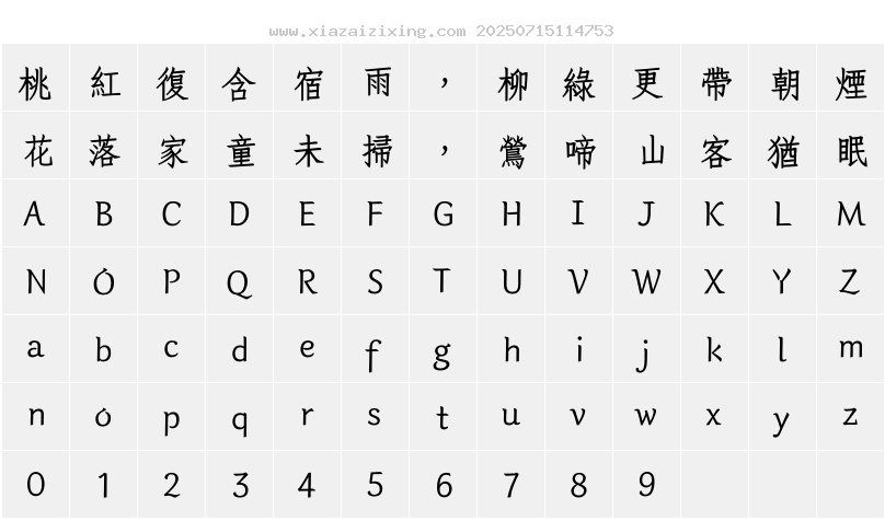 字符映射圖