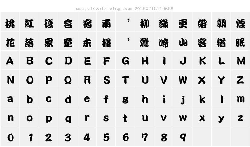 字符映射圖