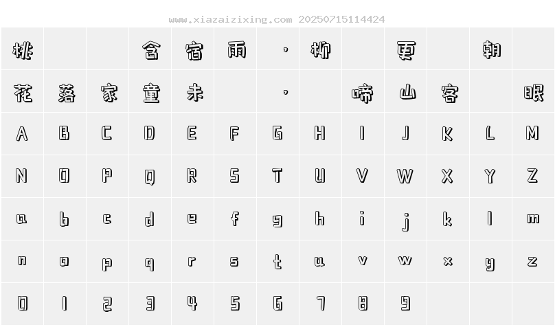 字符映射圖
