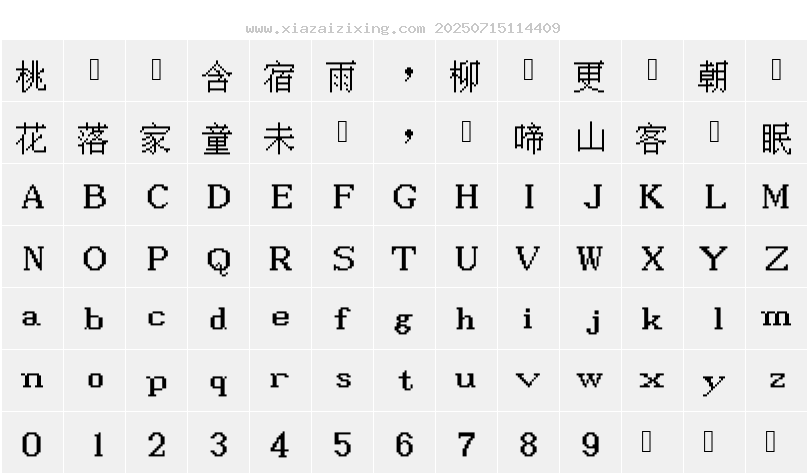 字符映射圖