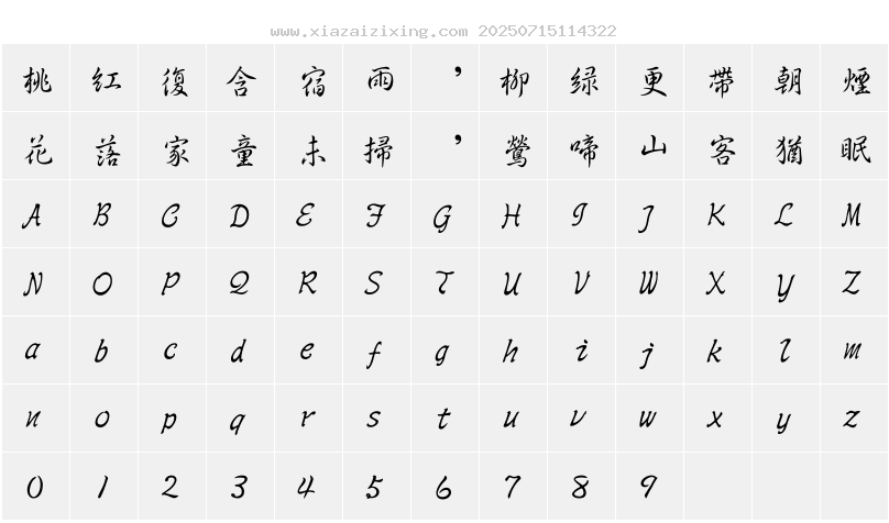 字符映射圖