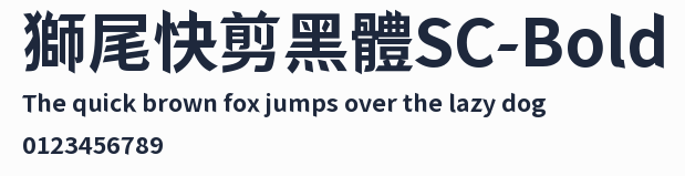 獅尾快剪黑體SC-Bold預覽圖