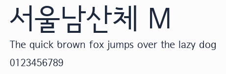 서울남산체 M預覽圖