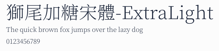 獅尾加糖宋體-ExtraLight