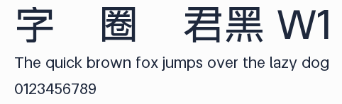 字體圈偉君黑 W1預覽圖