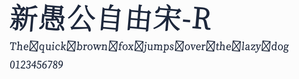 新愚公自由宋-R預覽圖