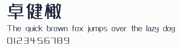 卓健橄欖簡體預覽圖