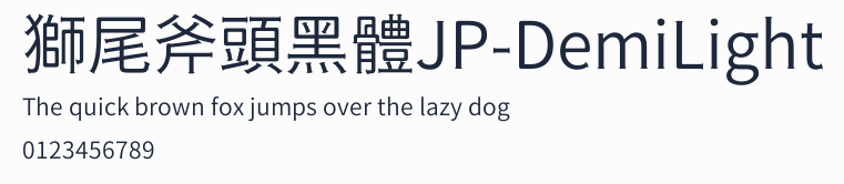 獅尾斧頭黑體JP-DemiLight預覽圖