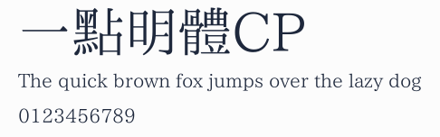 一點明體CP預覽圖
