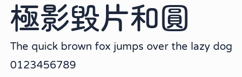 極影毀片和圓預覽圖