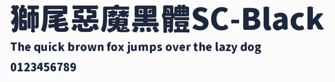 獅尾惡魔黑體SC-Black預覽圖