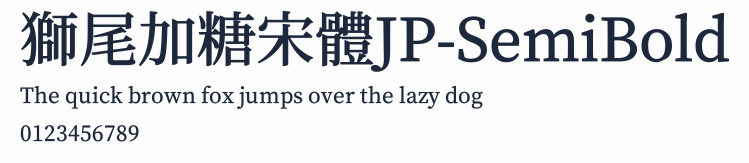 獅尾加糖宋體JP-SemiBold