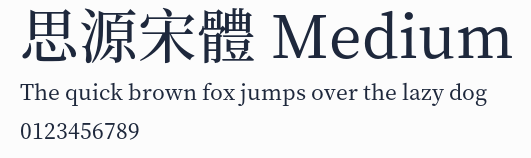 思源宋體 Medium