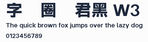 字體圈偉君黑 W3預覽圖