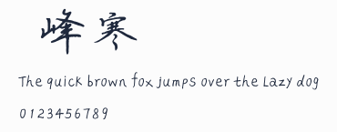 雲峰寒蟬體預覽圖