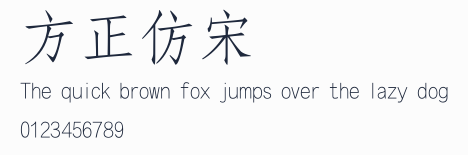 方正仿宋簡體預覽圖