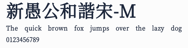 新愚公和諧宋-M預覽圖