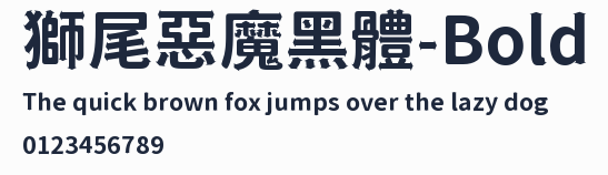 獅尾惡魔黑體-Bold預覽圖