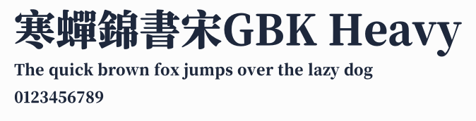 寒蟬錦書宋GBK Heavy