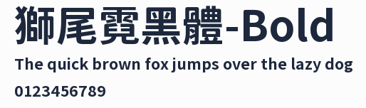 獅尾霓黑體-Bold預覽圖