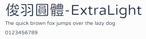 俊羽圓體-ExtraLight