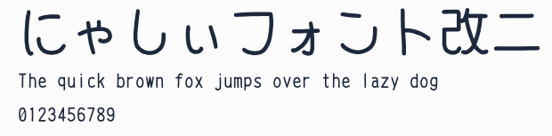 にゃしぃフォント改二預覽圖