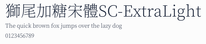 獅尾加糖宋體SC-ExtraLight