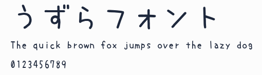 うずらフォント預覽圖