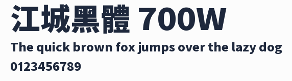 江城黑體 700W預覽圖