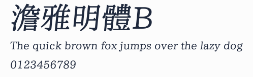 澹雅明體B預覽圖