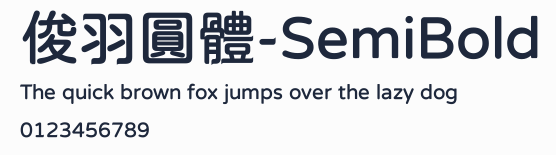 俊羽圓體-SemiBold