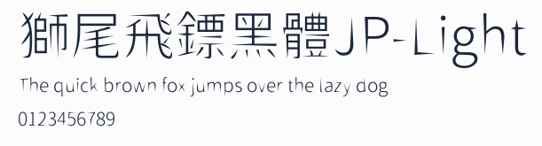 獅尾飛鏢黑體JP-Light預覽圖
