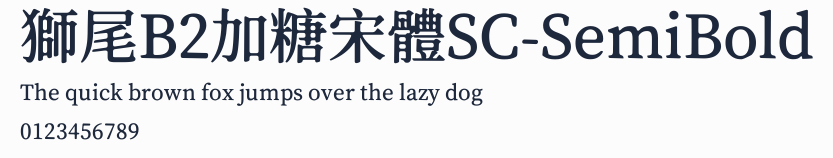 獅尾B2加糖宋體SC-SemiBold