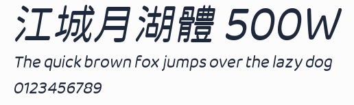 江城月湖體 500W預覽圖